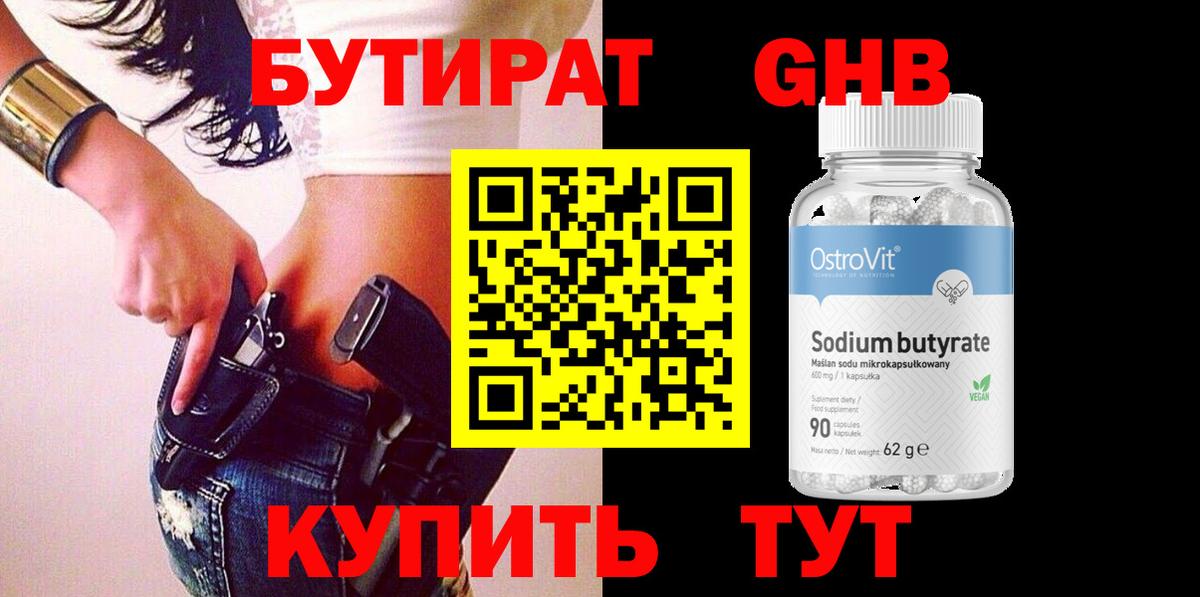 Бутират оксана Волхов