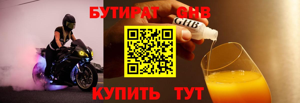 Бутират BDO 33%  Вход с VPN  Бутират  Волхов 