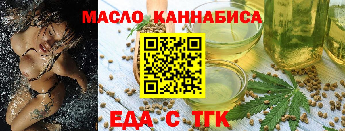 Еда ТГК конопля  Вход с VPN  Волхов 