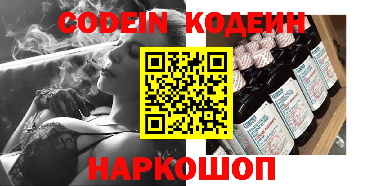 Волхов  Кодеиновый сироп Lean напиток Lean (лин)  Вход с VPN 
