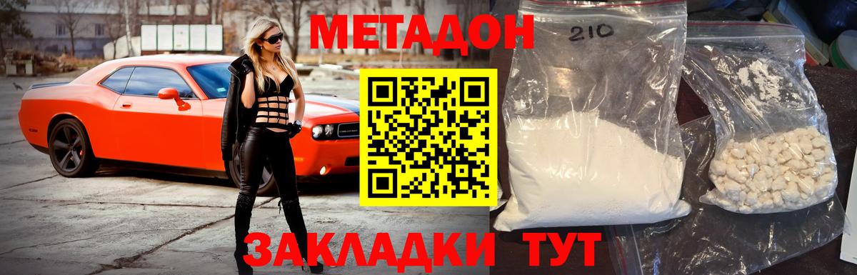 Метадон кристалл  Вход с VPN  МЕТАДОН белоснежный  Волхов 