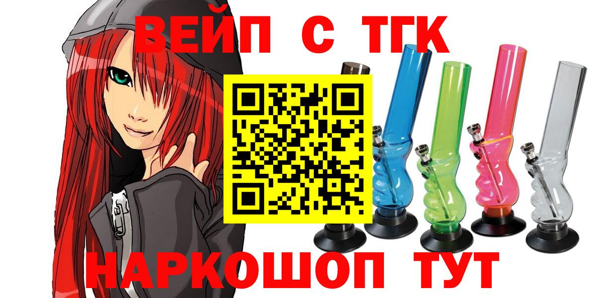Дистиллят ТГК вейп с тгк Волхов